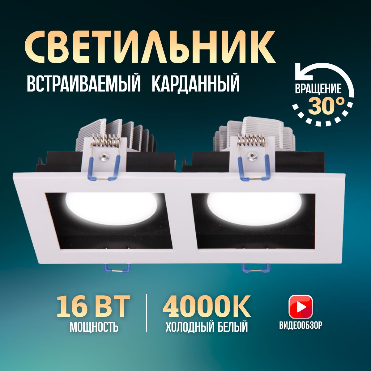 Светильникдвойнойпотолочныйвстраиваемый16Вт4000КPSP-SCARDAN40IP,светодиодныйповоротныйLed,круглыйдекоративныйдляподсветкистен,коридораилестницы,энергосберегающий1шт.