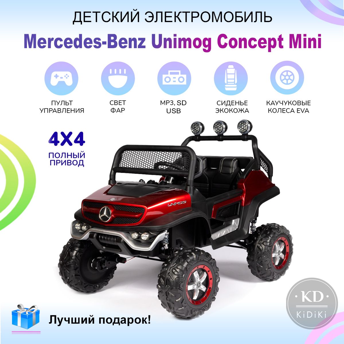 Электромобиль детский Mercedes Unimog, полный привод, внедорожник на  аккумуляторе с пультом - купить с доставкой по выгодным ценам в  интернет-магазине OZON (1329661144)