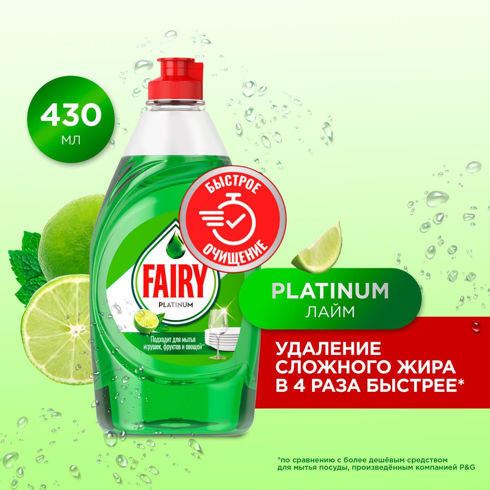 Средство для мытья посуды Fairy Platinum Лайм, 430 мл