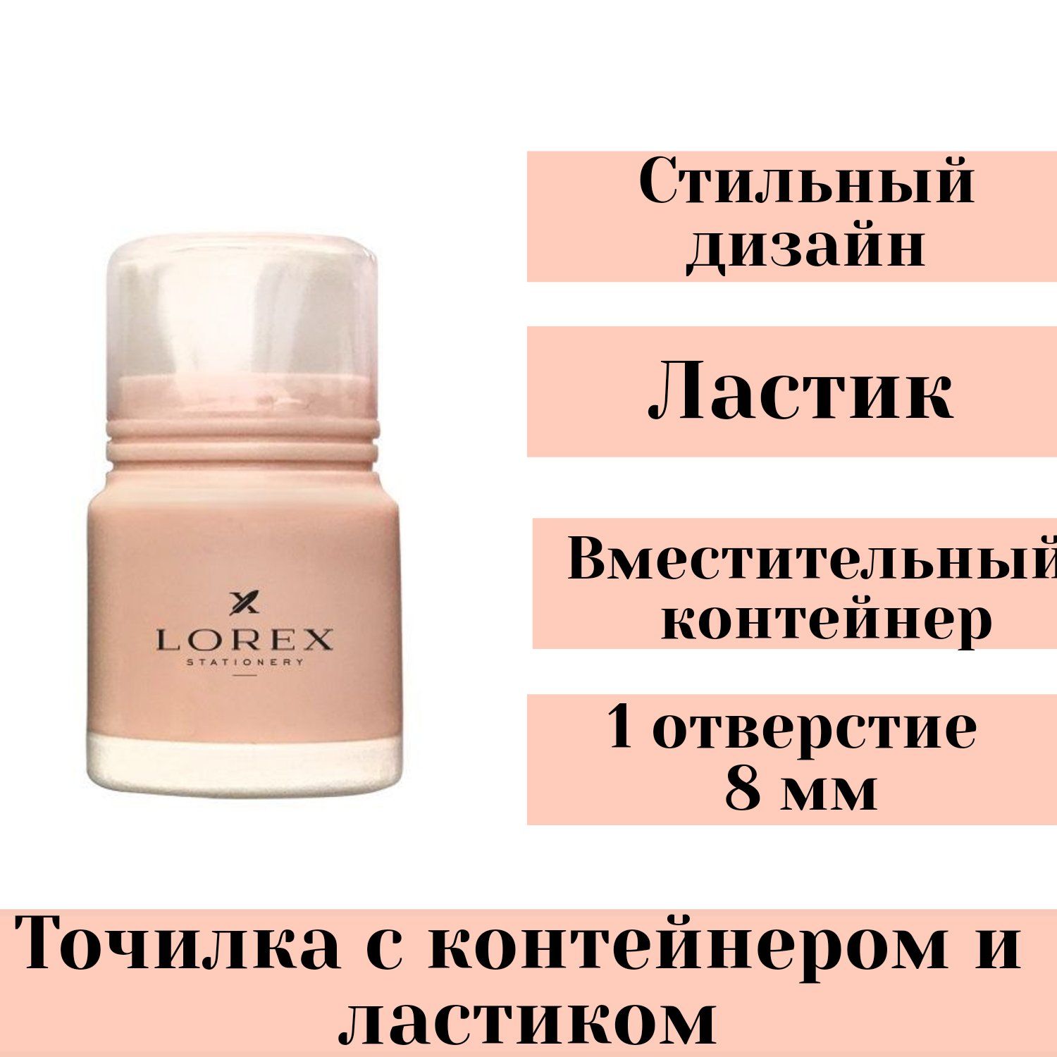 Точилка с контейнером LOREX SUNSET VIBES с ластиком, светло-розовый корпус