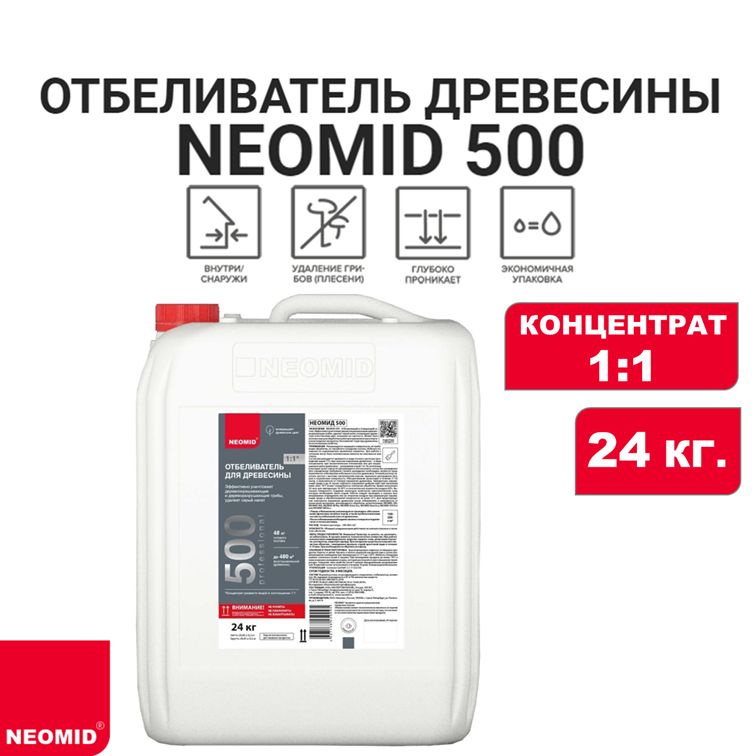 Отбеливатель древесины NEOMID 500 (концентрат 1:1), 24 кг.