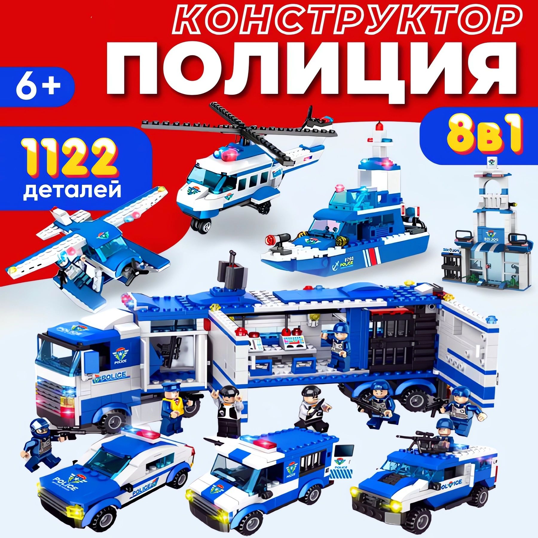 Конструктор 8в1 