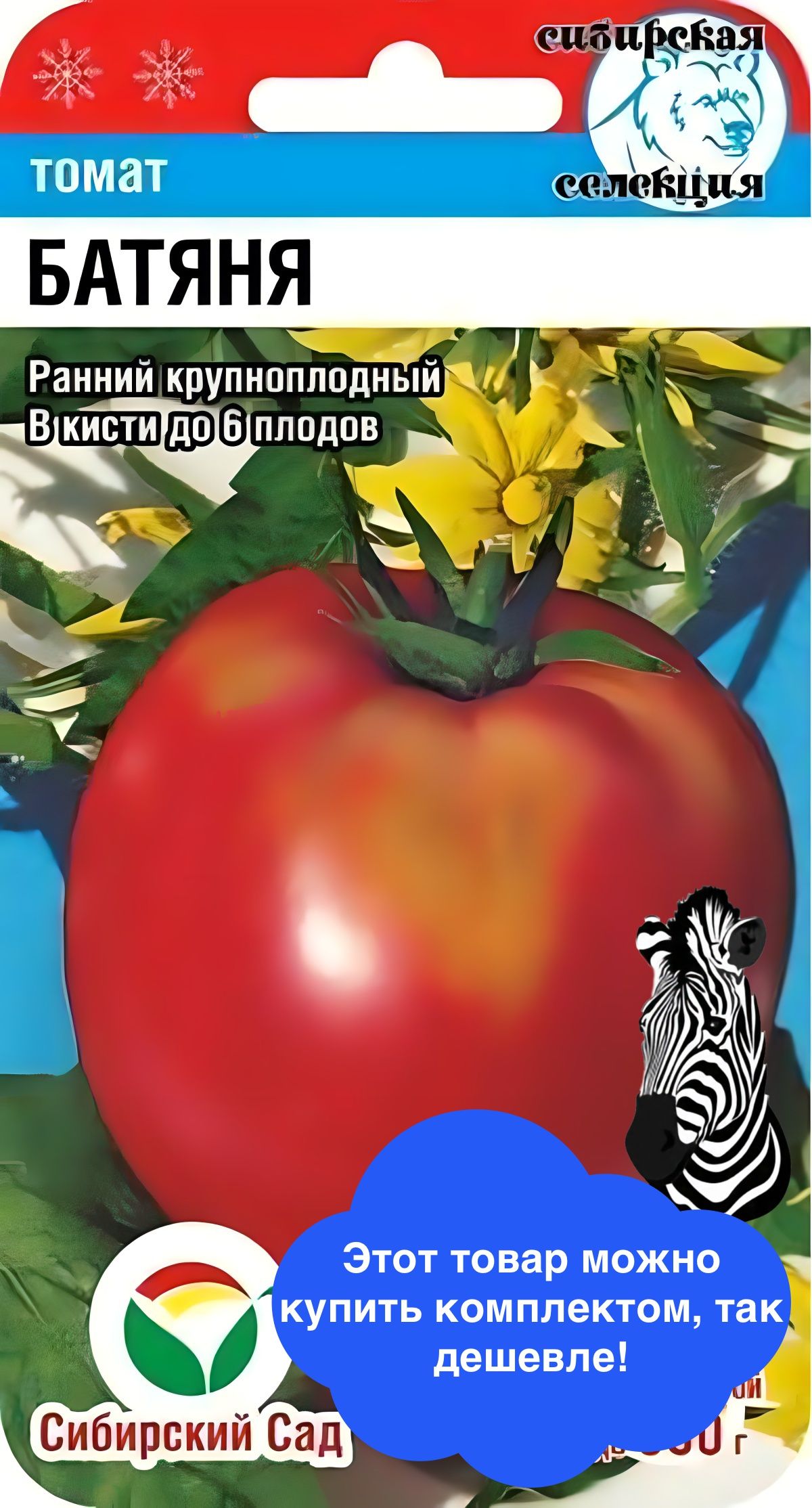 Купить Семена Овощей Сибирской Селекции