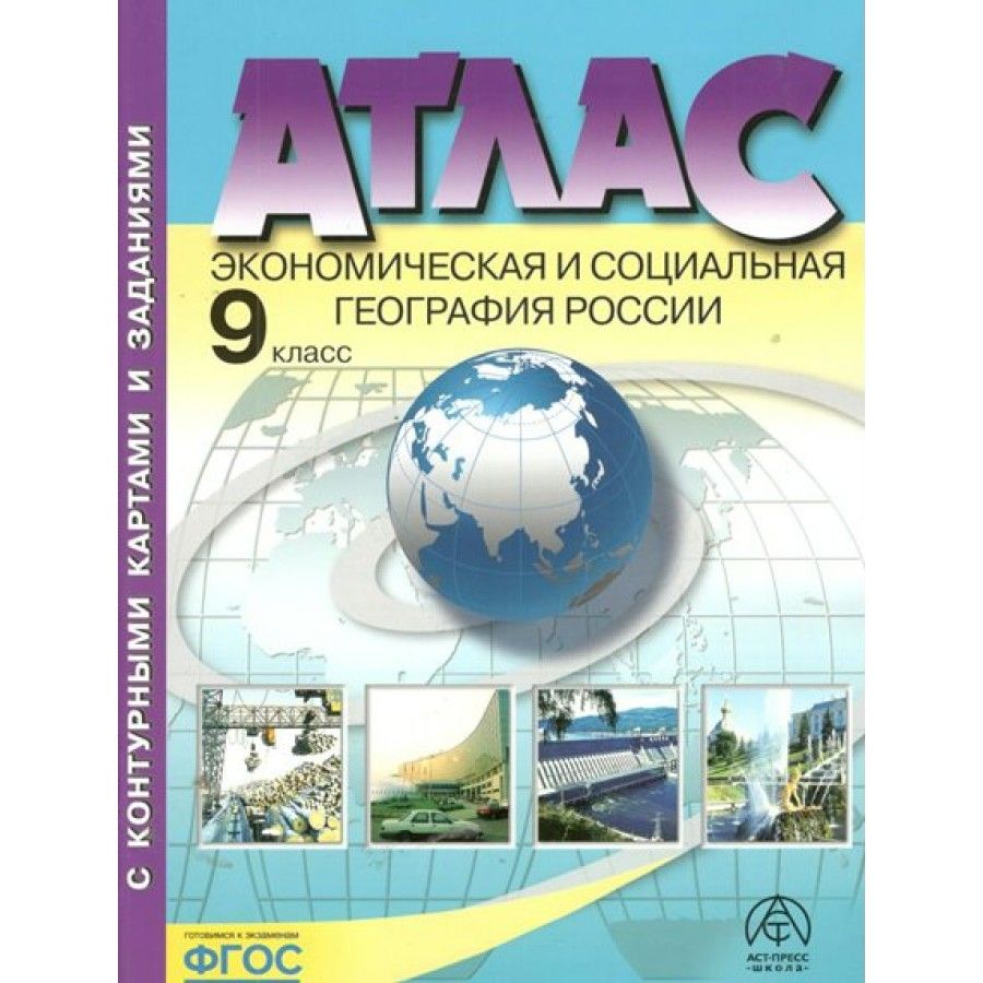 Атлас по Географии 8 Класс Алексеев купить на OZON по низкой цене