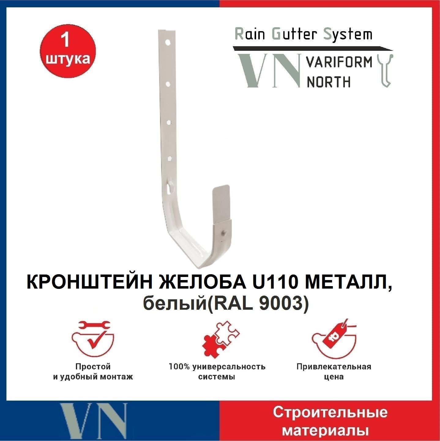 Кронштейн желоба U110/67 UBSW 250 мм металлический, белый