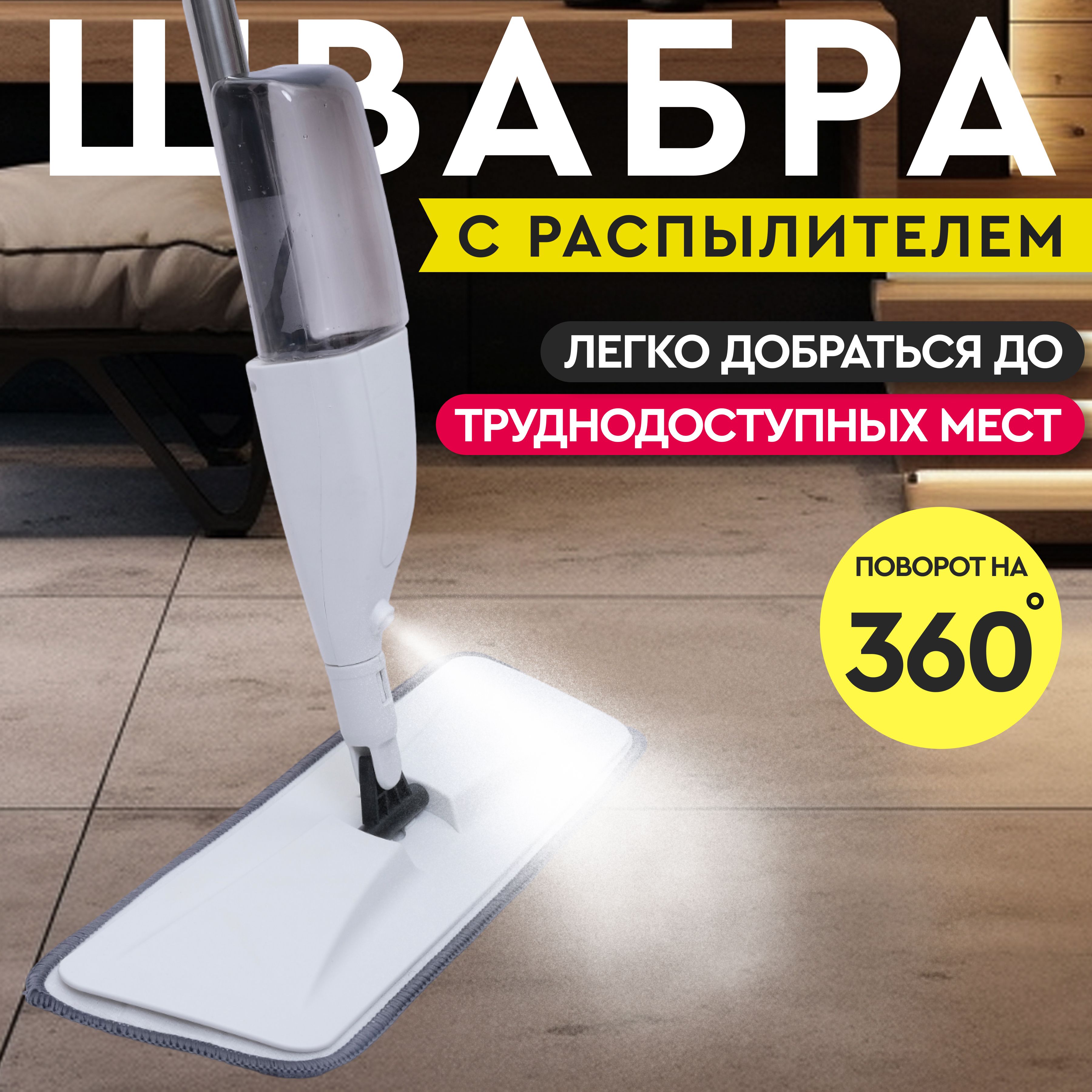 Aurora water spraymop Швабра, длина 115 см