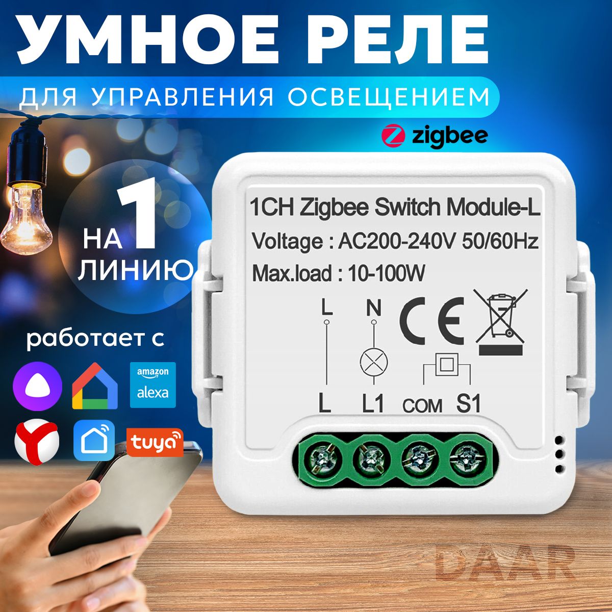 Умное реле (контроллер) ZigBee, без нуля ,на одну линию, , работает с  Алисой - купить с доставкой по выгодным ценам в интернет-магазине OZON  (1078308334)