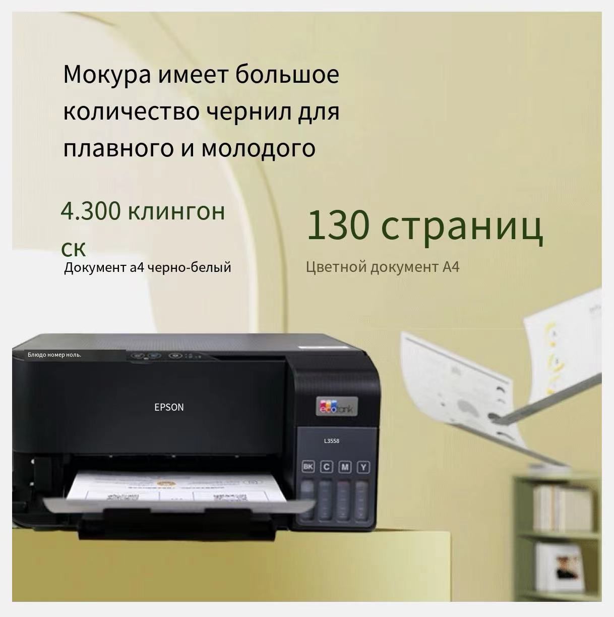 Принтер Epson-3558-1, черный, черный матовый