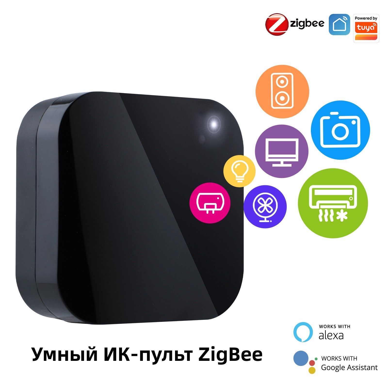 Умный ИК-пульт дистанционного управления Zigbee для Android 4.0 / IOS 8.0 -  купить с доставкой по выгодным ценам в интернет-магазине OZON (1340365208)