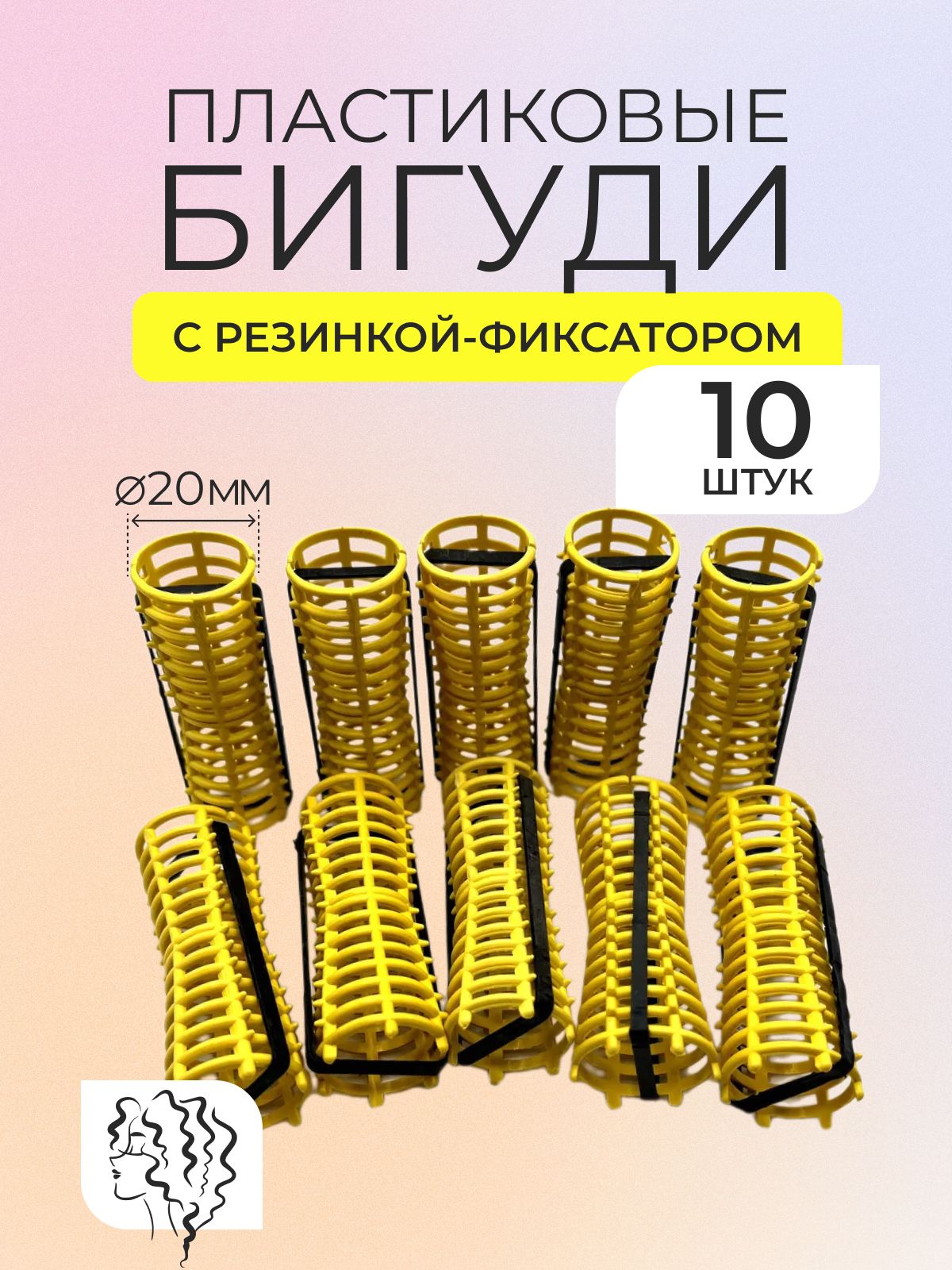 DNN STORE Бигуди, диаметр 20 мм, 10 шт