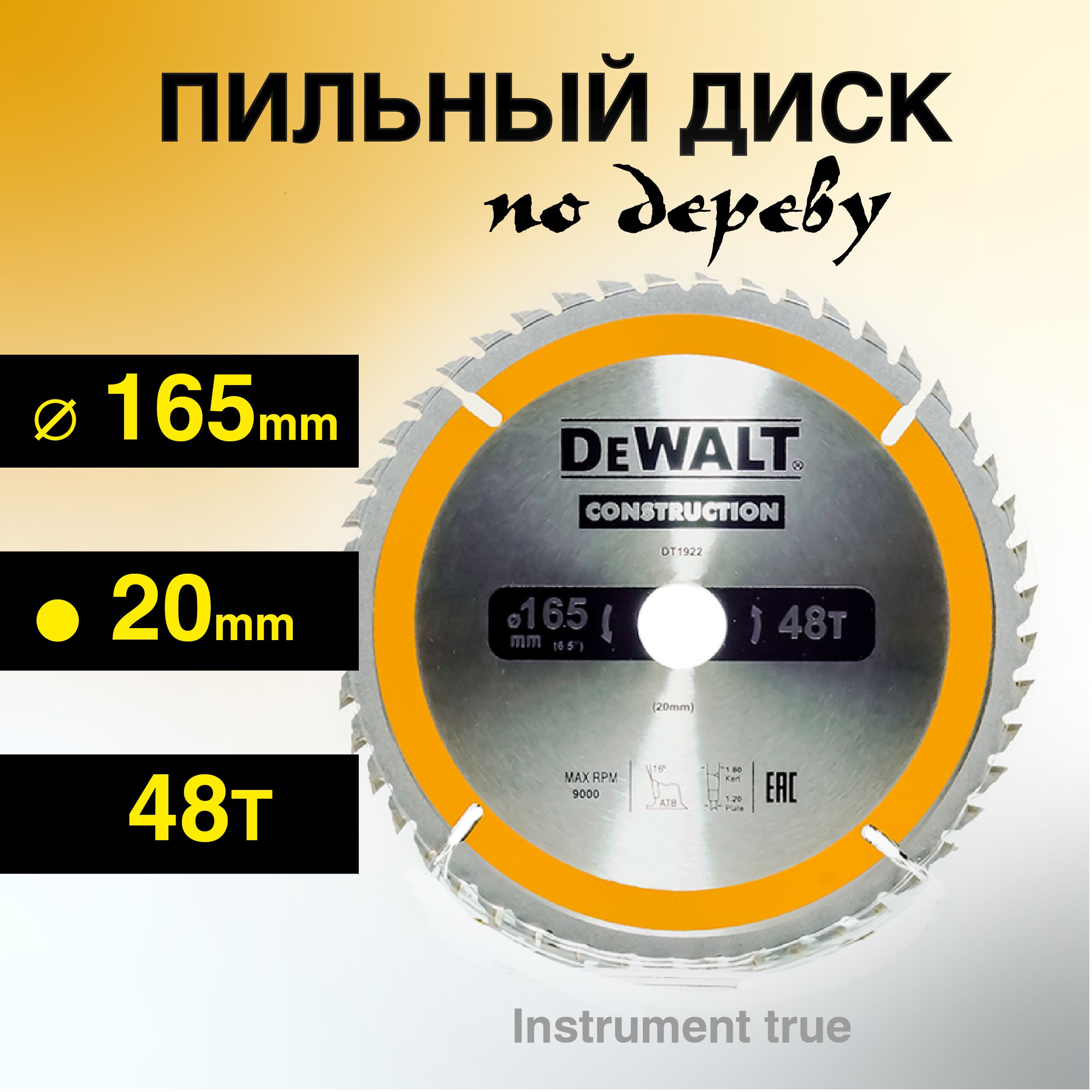 DeWalt Диск пильный 165 x 20