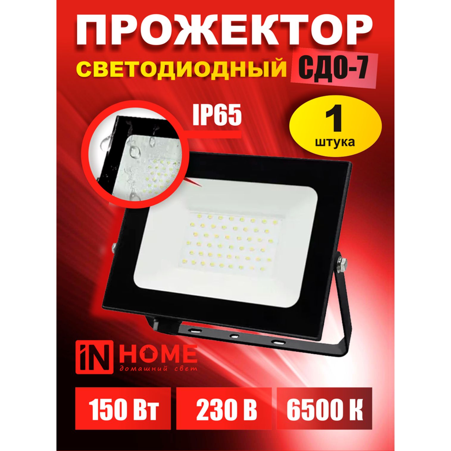 Прожектор in home 100вт