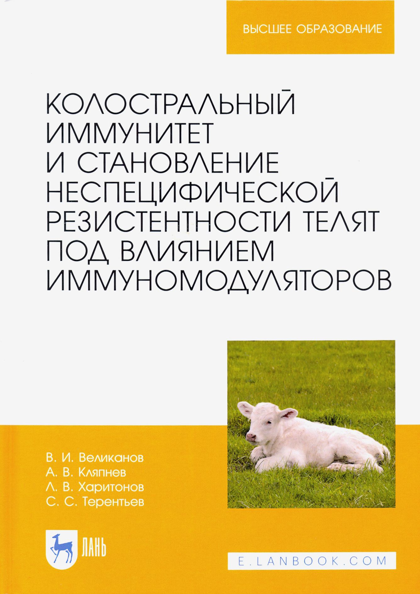 Колостральный иммунитет. Колостральный иммунитет это. Неинфекционный иммунитет Ветеринария. Колостральный иммунитет у поросят. Колостральный иммунитет — залог здоровья телят.