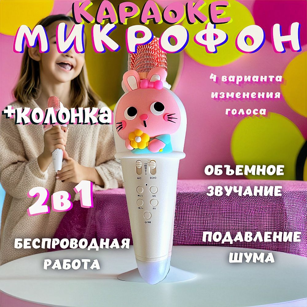 Микрофон игровой (для стриминга) Pinito микрофонЗайчик - купить по выгодной  цене в интернет-магазине OZON (1140370084)