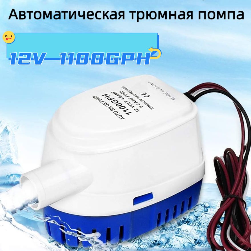 Лодочные Насосы 12 Вольт Купить