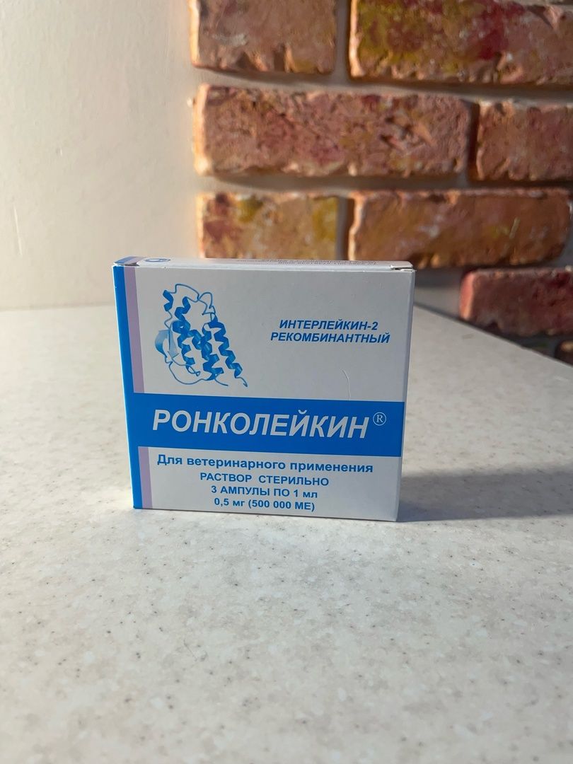 Ронколейкин Для Собак Купить В Екатеринбурге