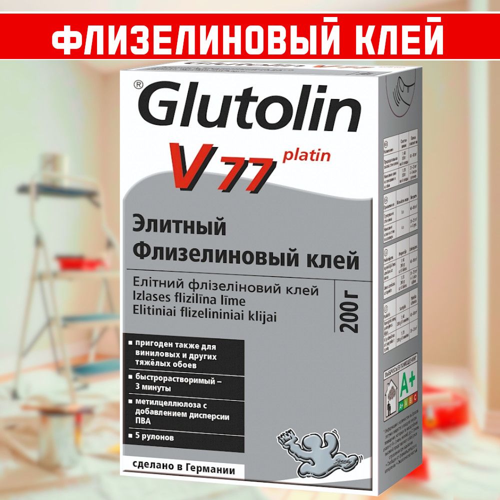 Клей флизелиновый, элитный, Pufas Glutolin V77, 200 г. Производство Германия Пуфас