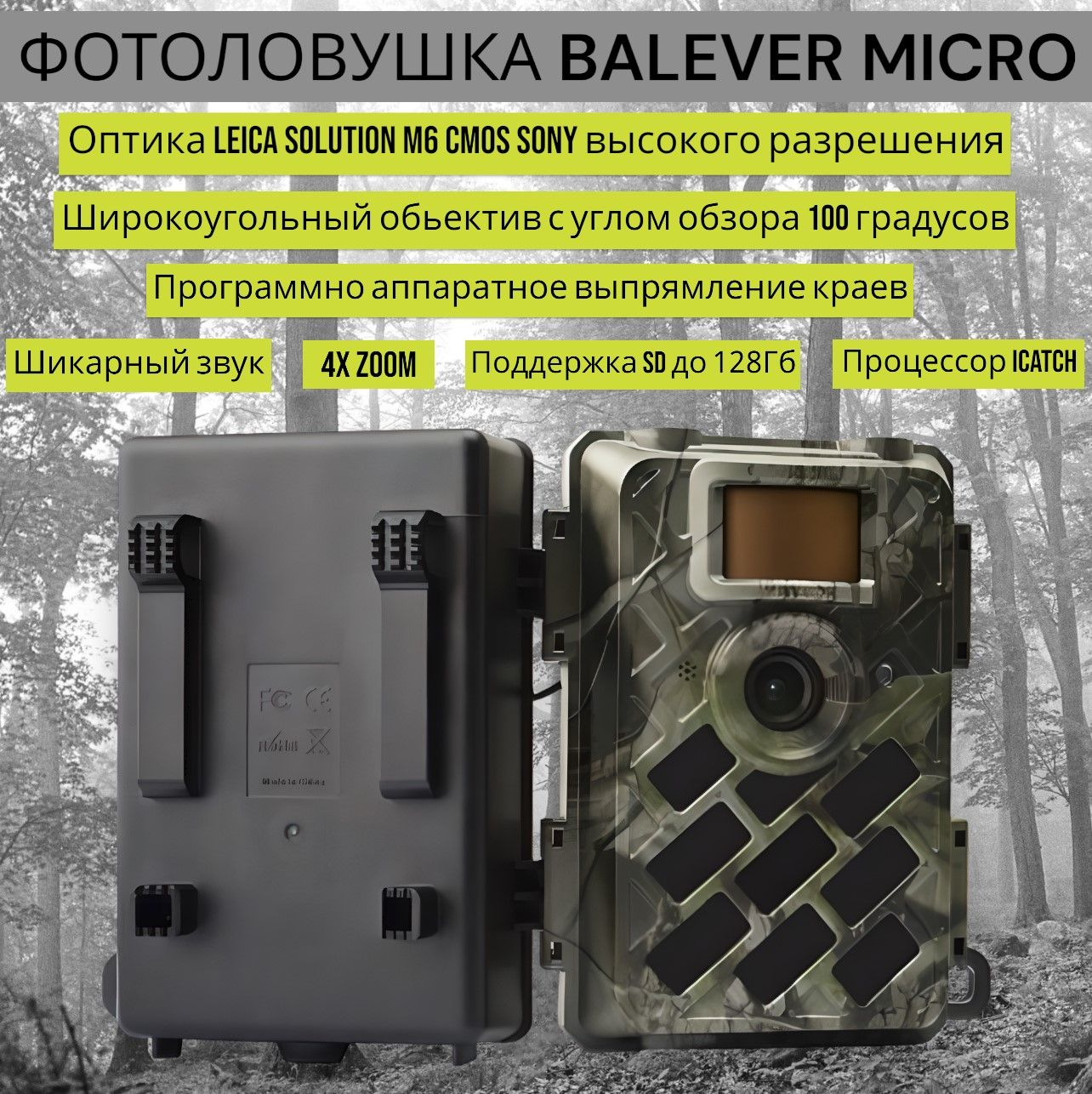 Фотоловушка Balever (Балевер) MICRO, Камера (Leica) 100 Градусов,  Автономная без передачи данных - купить с доставкой по выгодным ценам в  интернет-магазине OZON (1434126992)