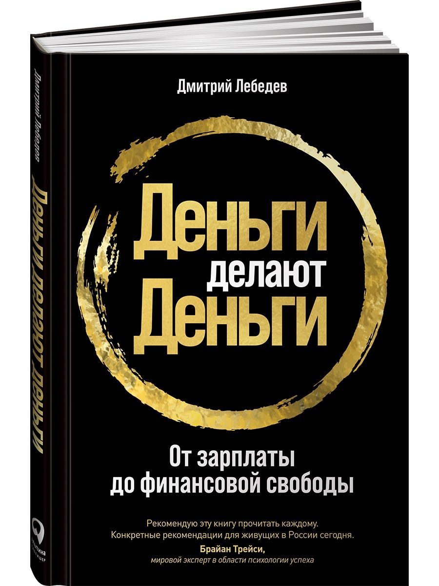 Что Нельзя Купить За Деньги Книга