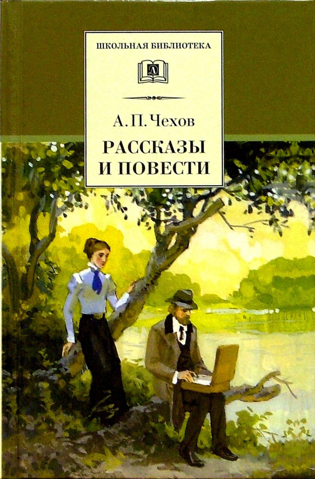 Сочинение по рассказам чехова. Рассказ о любви краткое. Чехов рассказы о чем произведение. Хирургия чехов краткое содержание. Тематика произведений чехова.