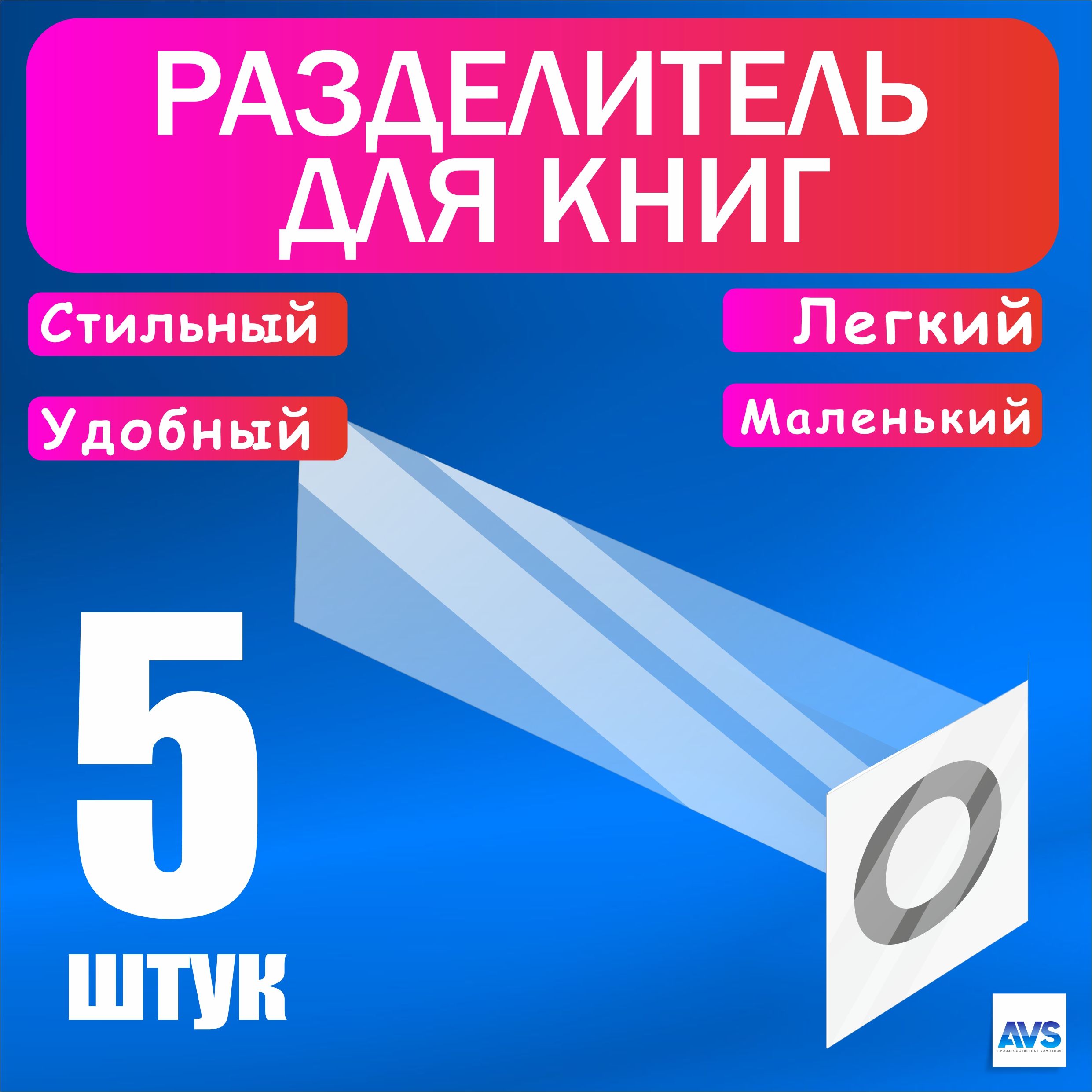 Разделители в библиотеке. Купить полочные разделители для книг под размер 60*60 мм - КРН-1