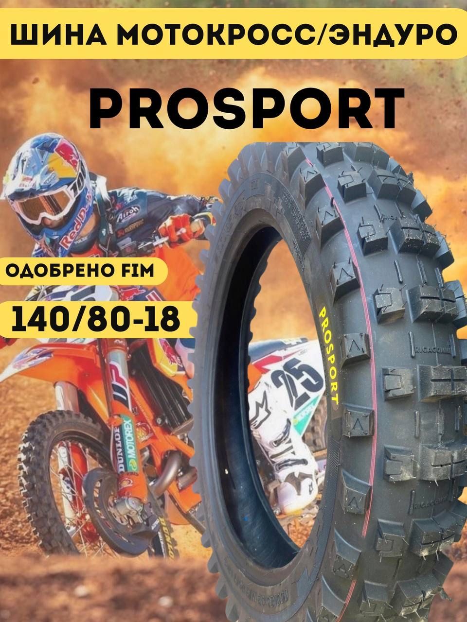 PROSPORTМотошины140/80R18100B