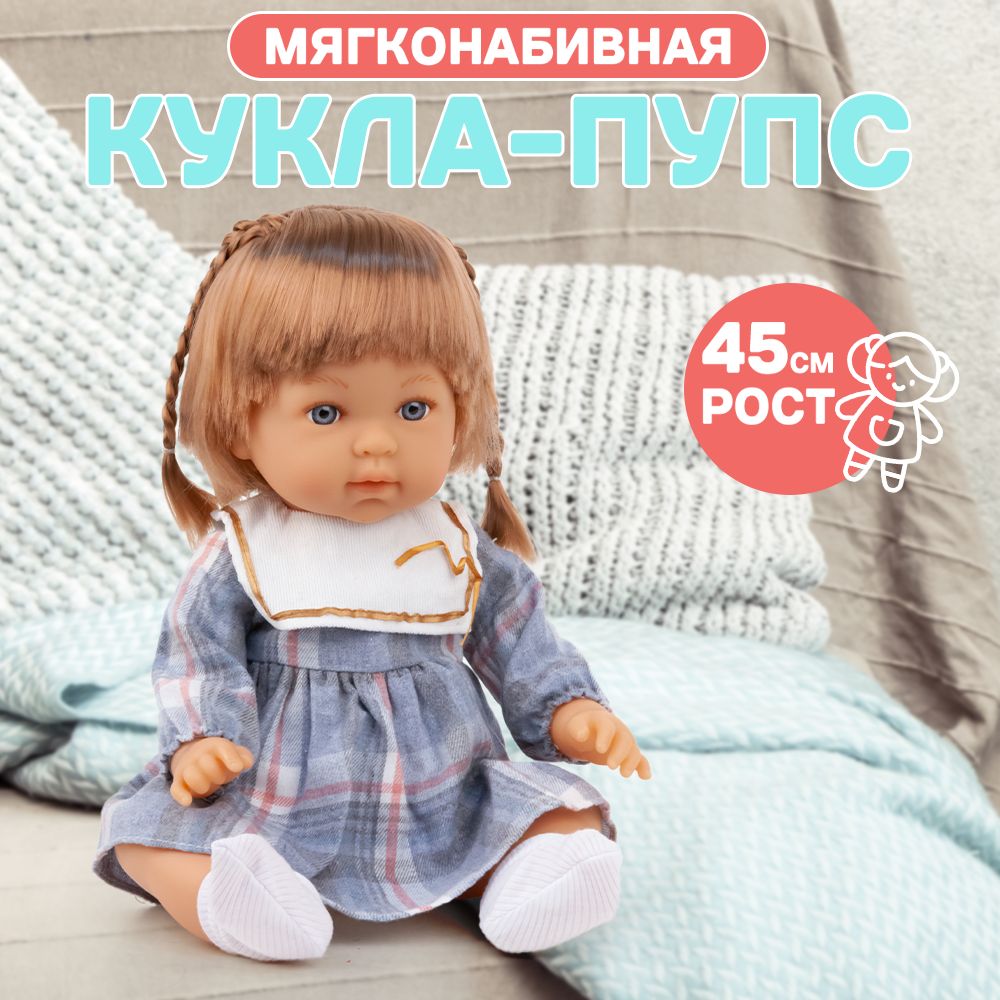 Кукла Пупс 45 см