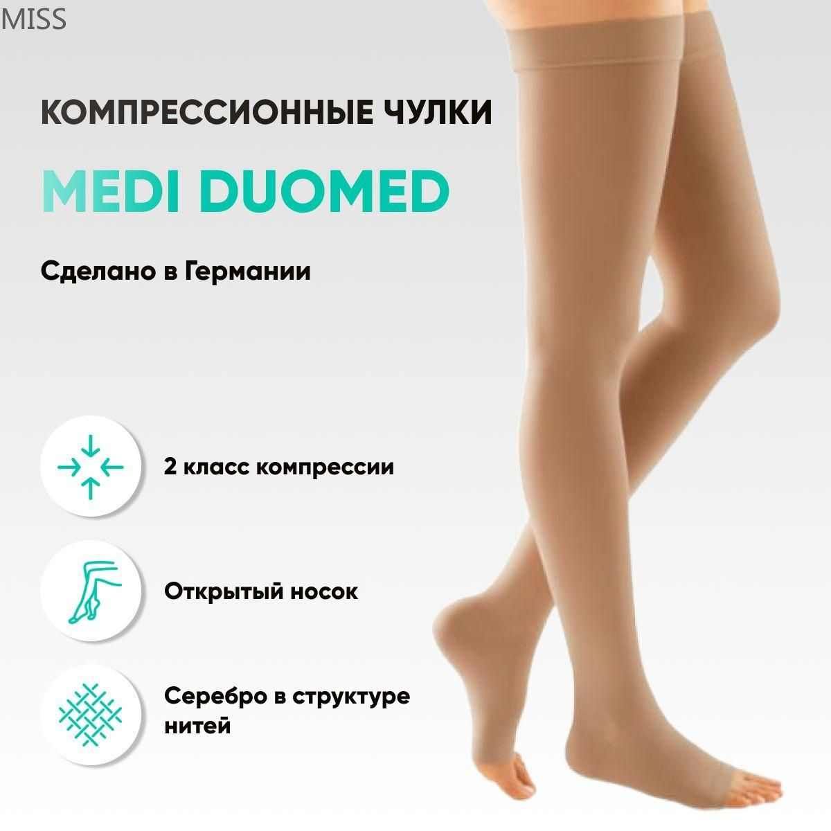 1 или 2 класс компрессии. Компрессионные чулки mediven Plus. Mediven компрессионный трикотаж. Чулки меди 2 класс компрессии. Чулки mediven 2