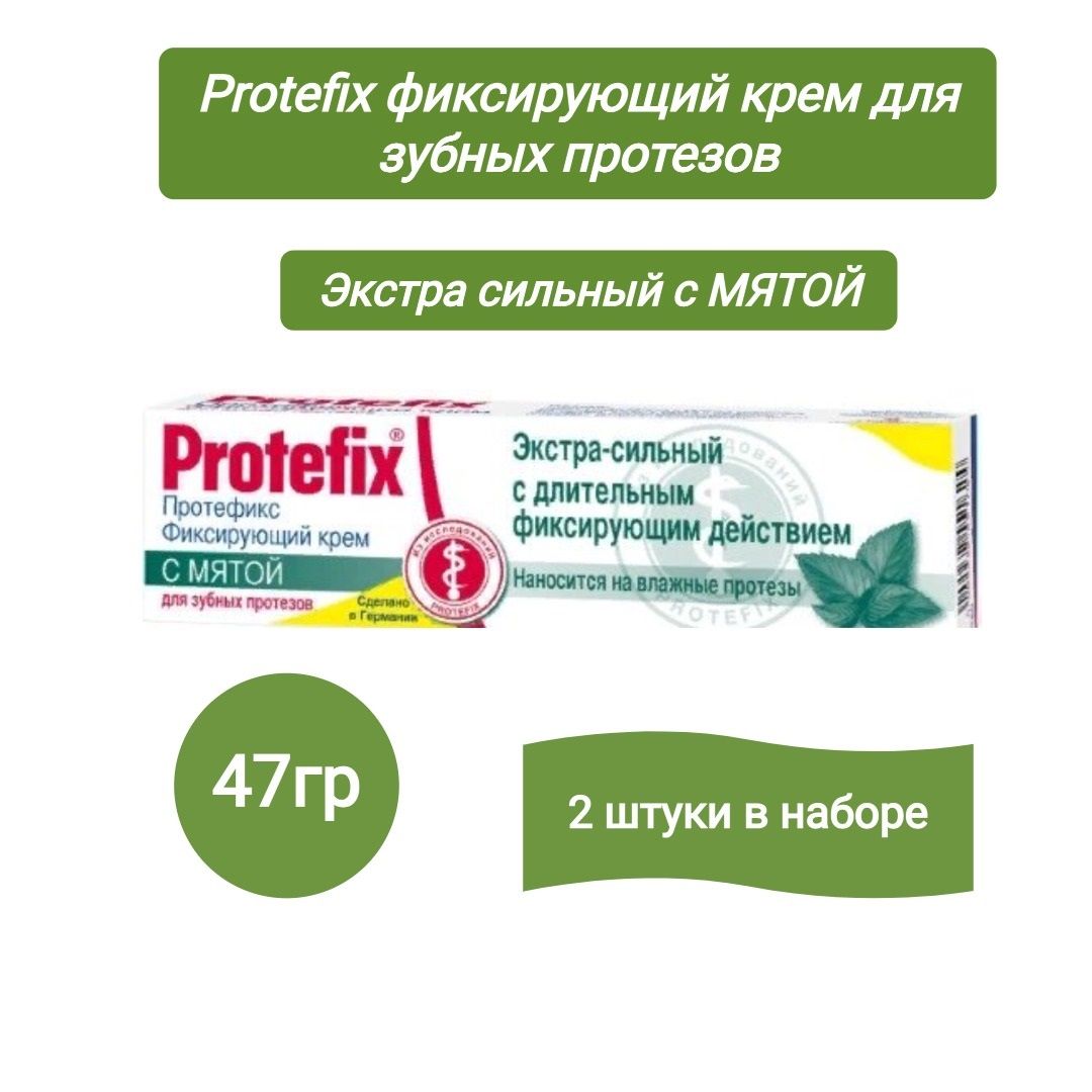 Купить Протефикс Крем Фиксирующий В Нижнем Новгороде