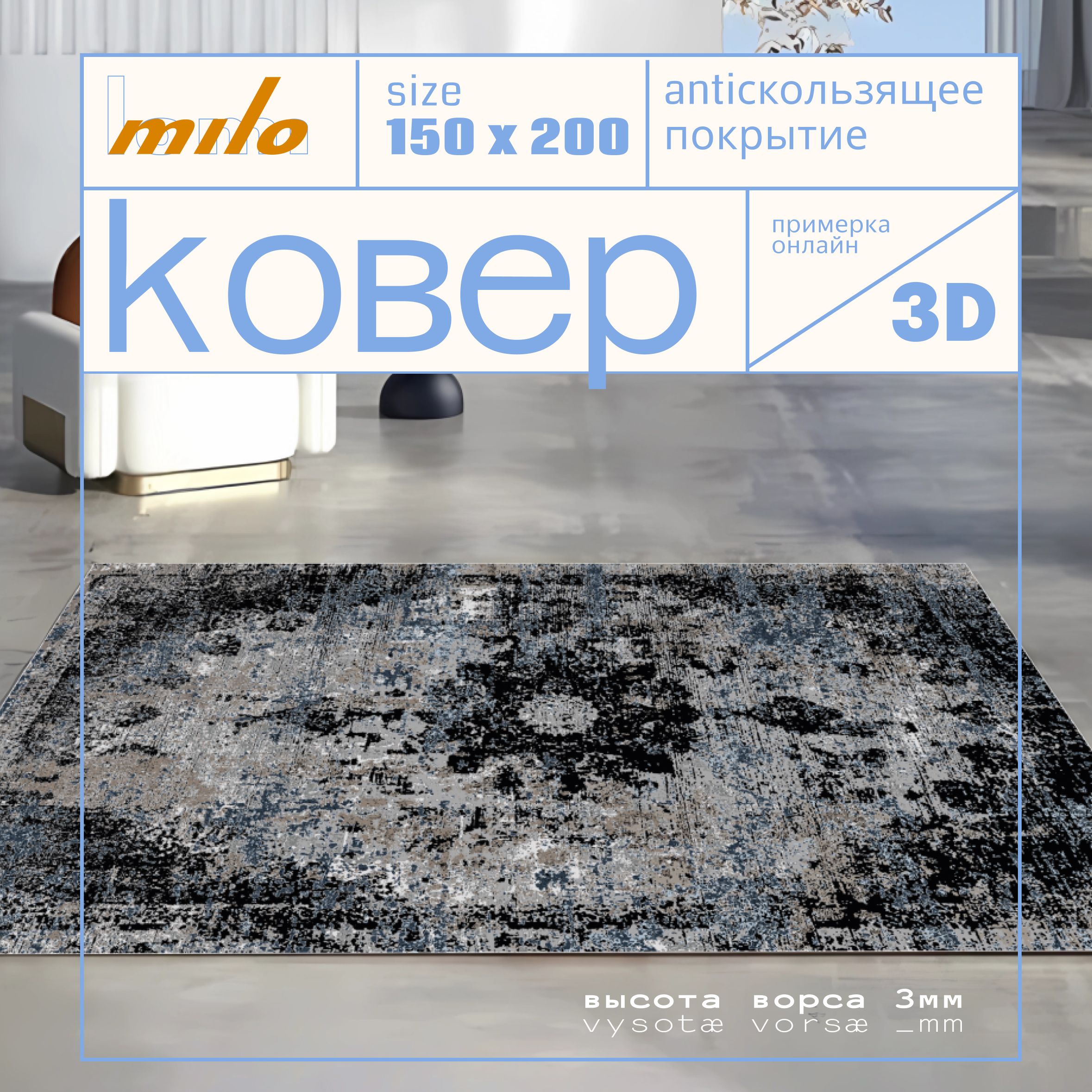 Ковер Milo rugs Colaris__ - купить по выгодной цене в интернет-магазине OZON  (1419067166)