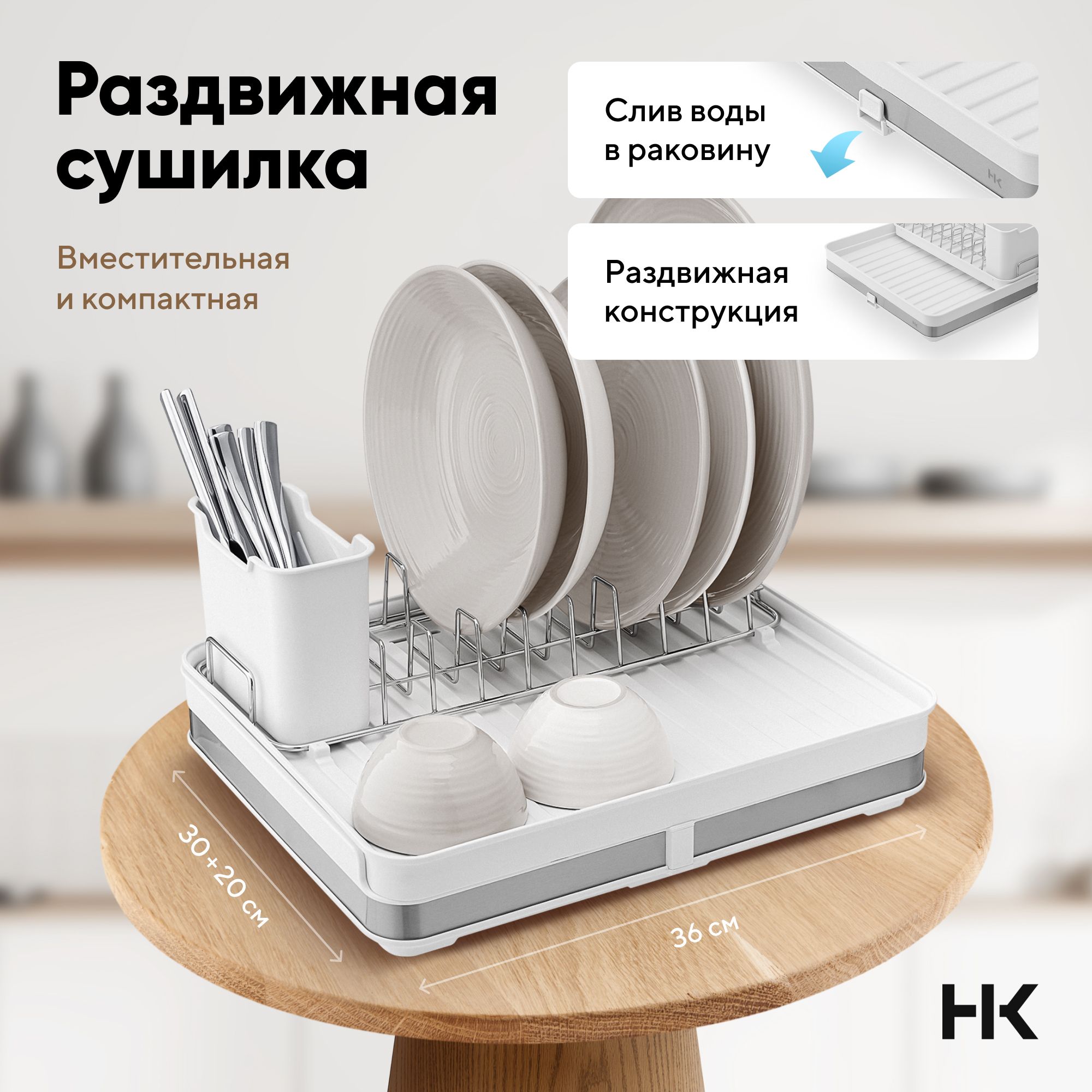 Сушилка для посуды раздвижная Housekult Moen, белая