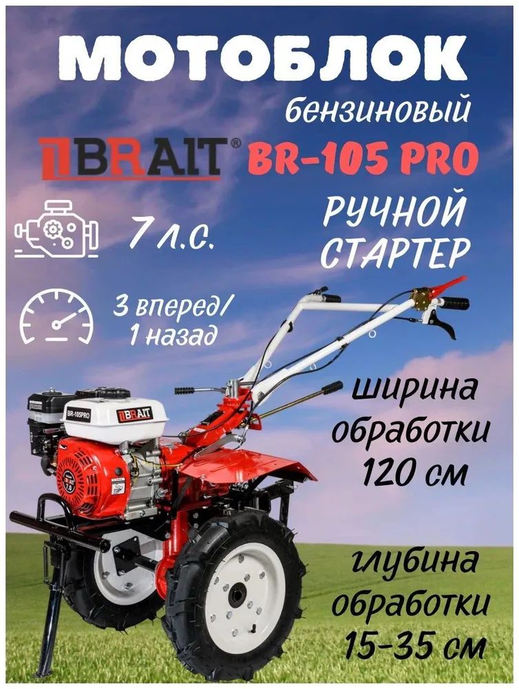 Мотоблок Брайт 105 Про купить на OZON по низкой цене