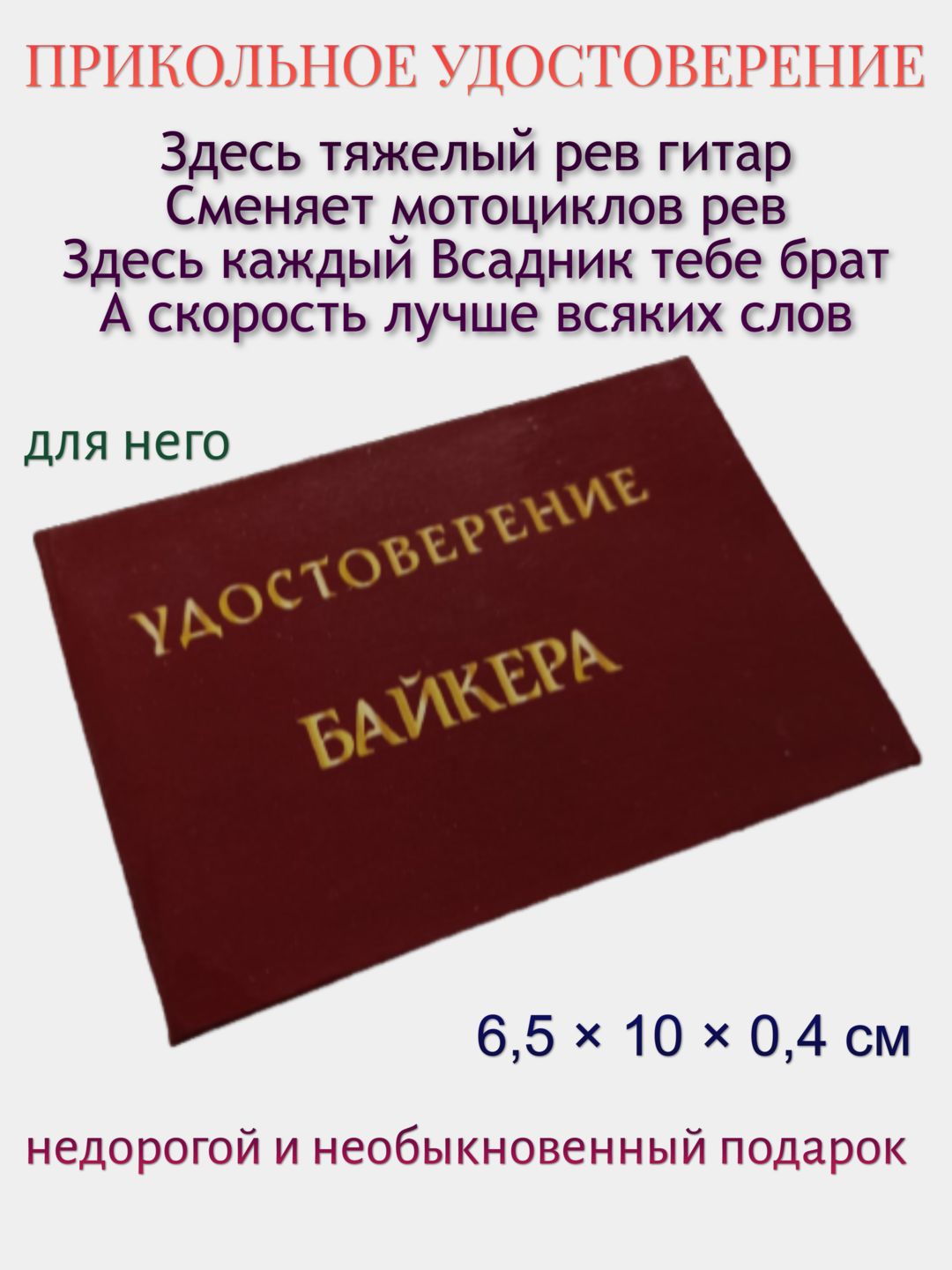 Шуточное пенсионное удостоверение женщине