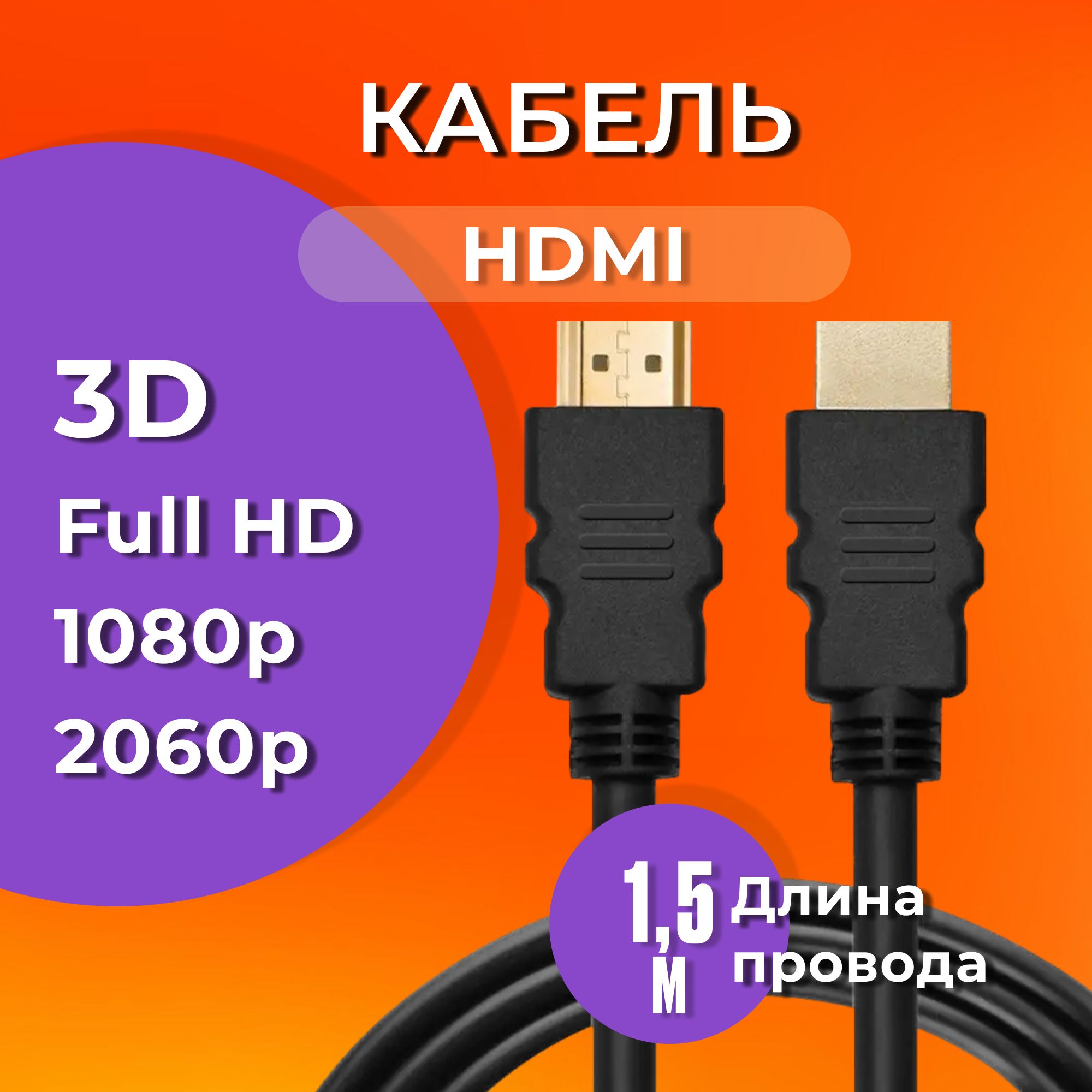 MAKINOВидеокабельHDMI/HDMI,1.5м,черный