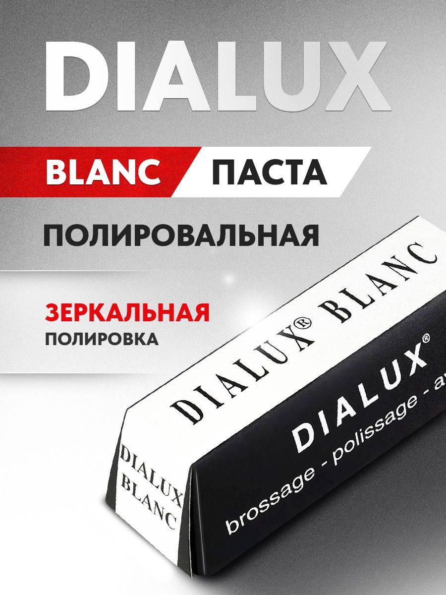 Белая полировальная паста Dialux BLANC твердая для зеркальной полировки, Osborn