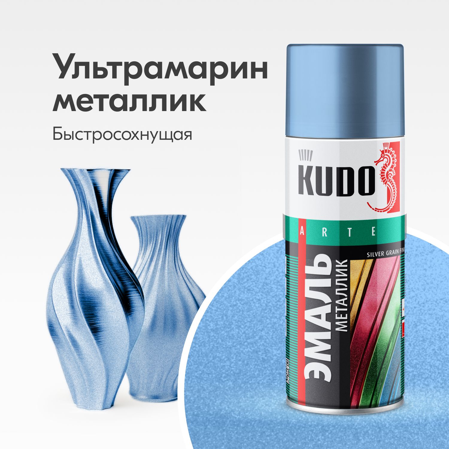 Аэрозольная краска металлик KUDO "Эмаль SILVER GRAIN FINISH", быстросохнущая акриловая в баллончике, Ультрамарин