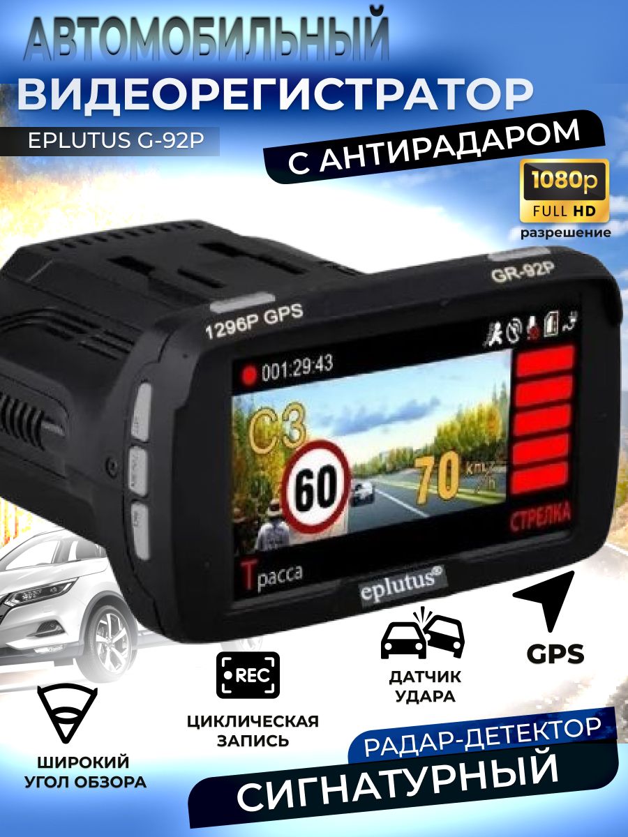 Купить Видеорегистратор С Радар Детектором В Уфе