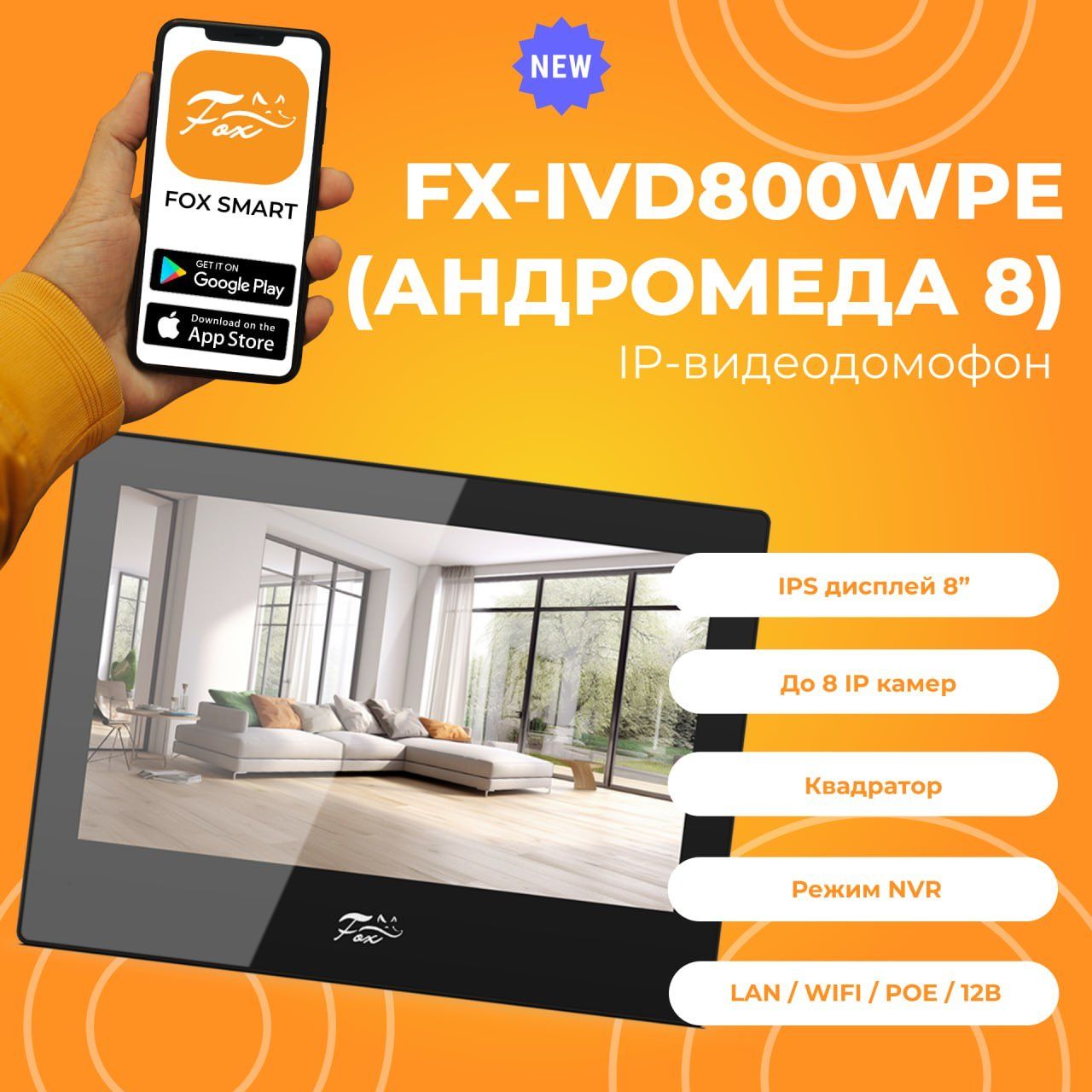 IP Wi-Fi Видеодомофон 8 дюймов Fox FX-IVD800WPE АНДРОМЕДА 8B