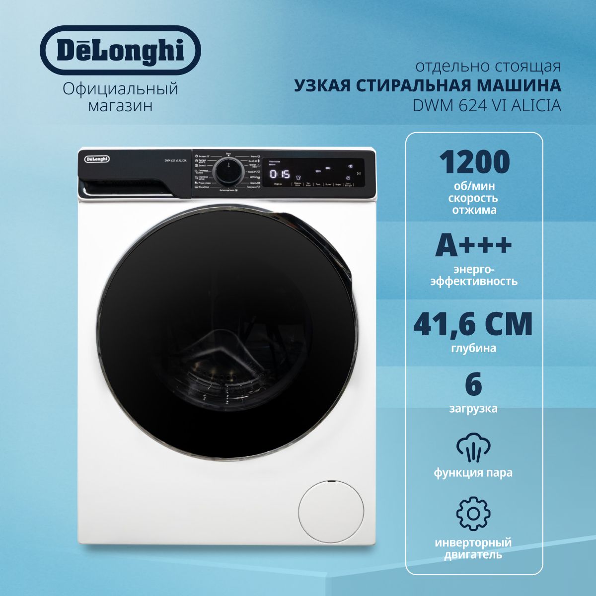 Стиральная машина DeLonghi DWM 624 VI ALICIA, белый, черный - купить по  выгодной цене в интернет-магазине OZON (1291920632)