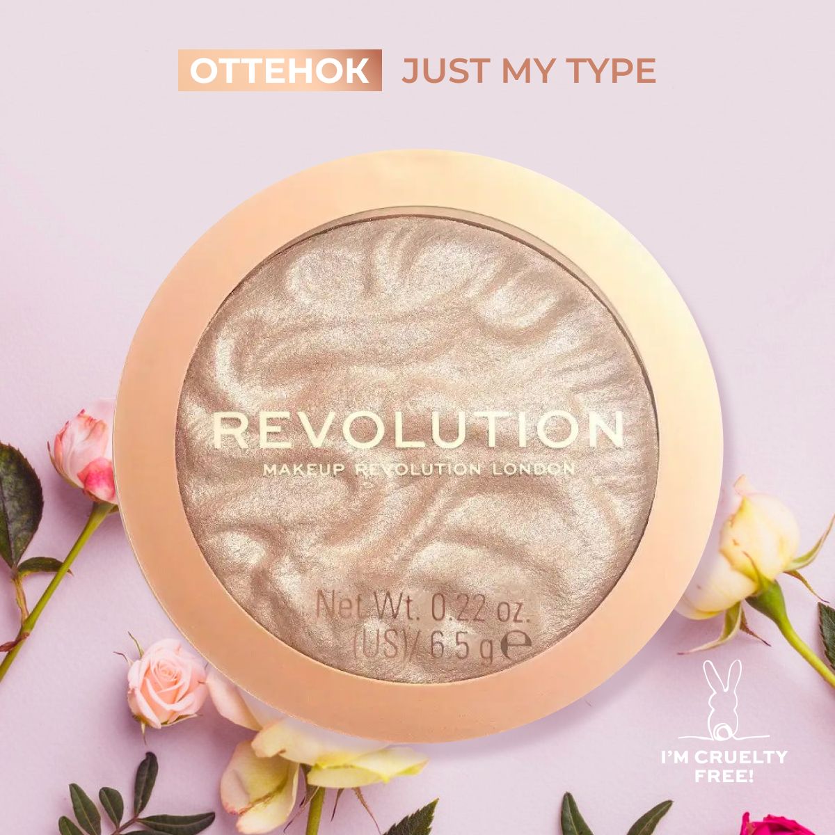 MAKEUP REVOLUTION Хайлайтер для макияжа лица и тела HIGHLIGHT RELOADED, Just My Type: компактный, сухой