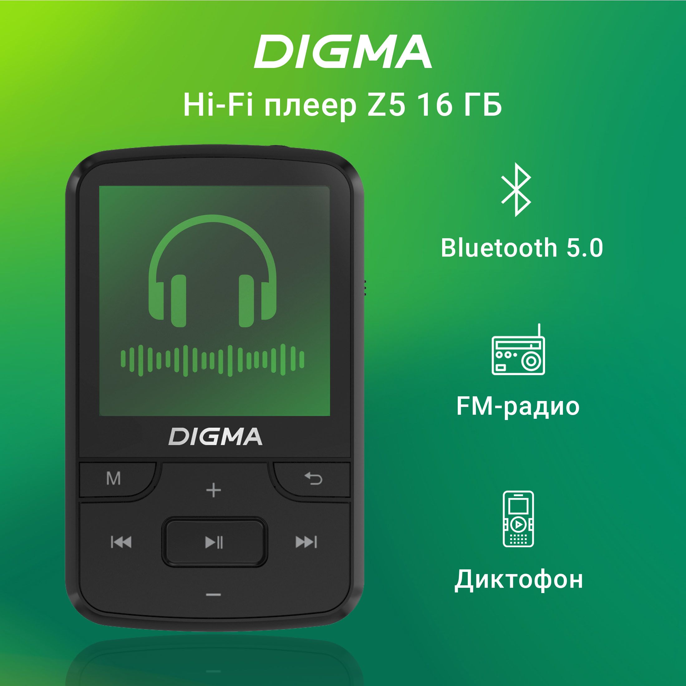 МР3 Плеер Hi-F Flash Digma Z5 BT 16Gb черный/1.54