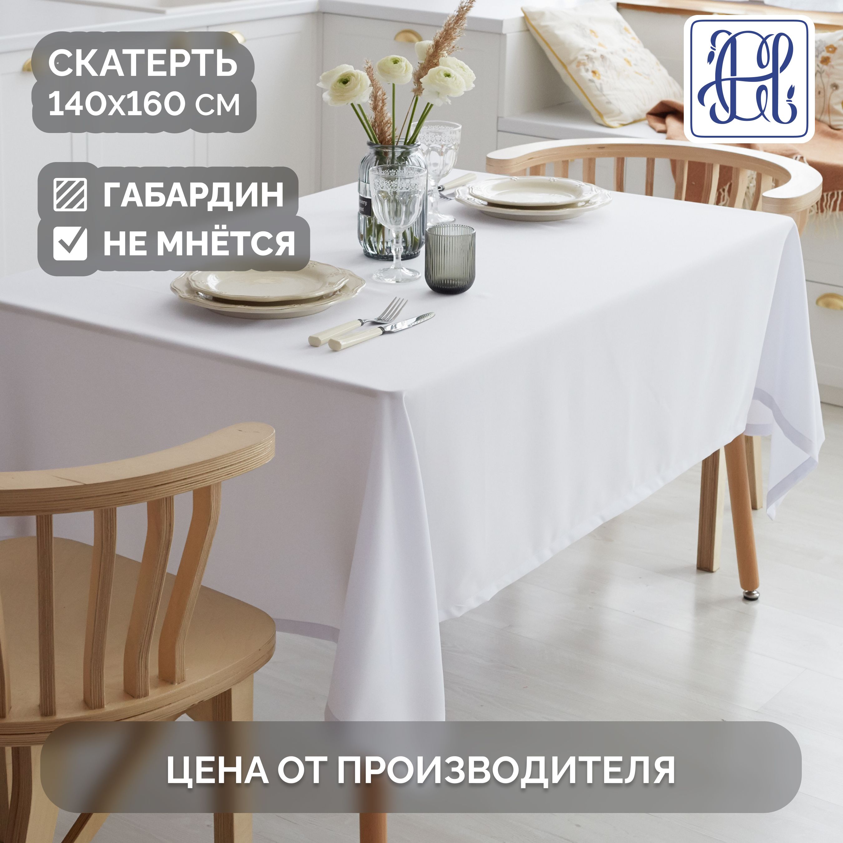Скатерть на...