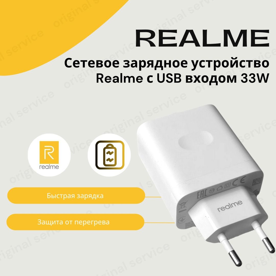 СетевоезарядноеустройствоRealmeсUSBвходом33W(SuperVooc)Безупаковки.VCB3HDEH