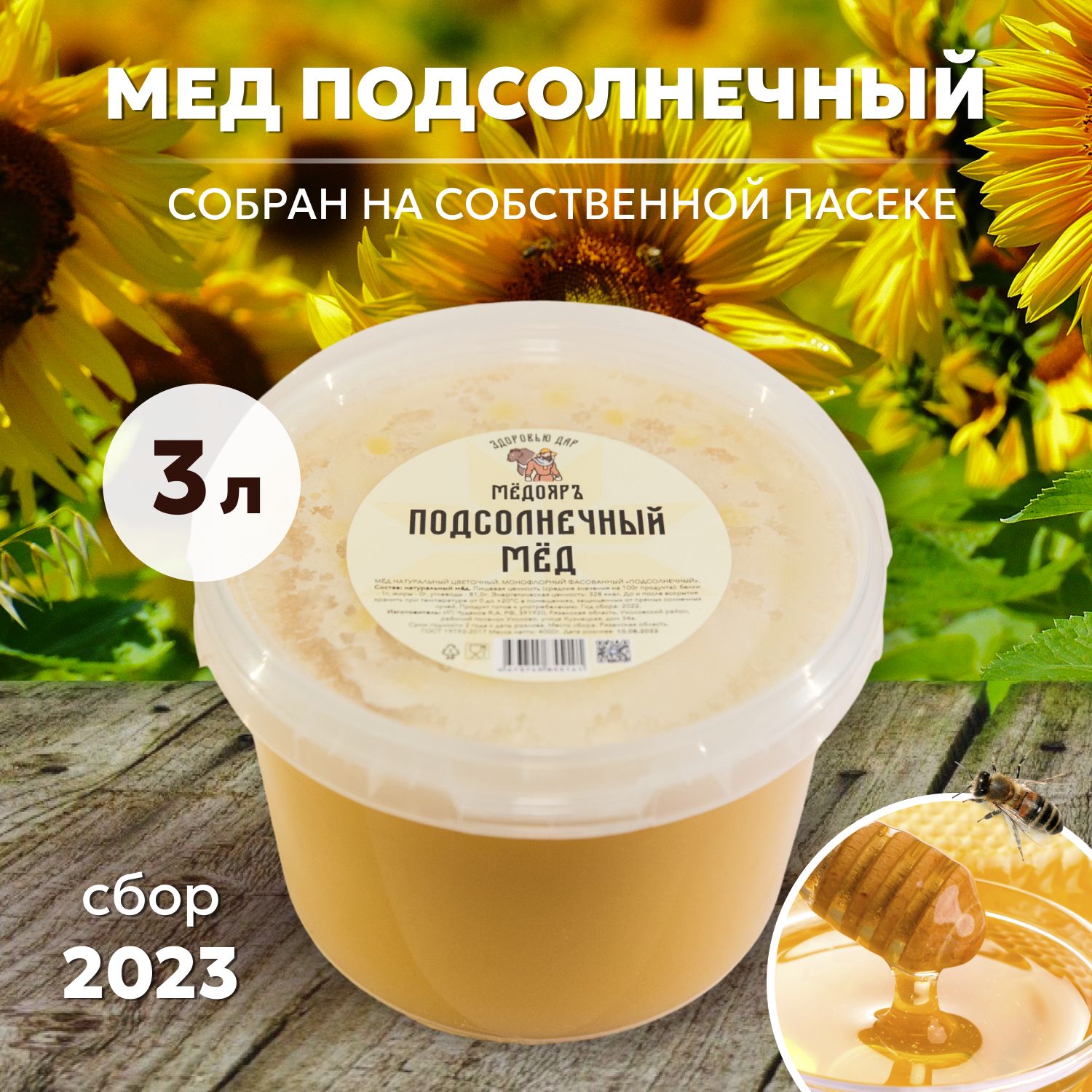 Подсолнечный мед