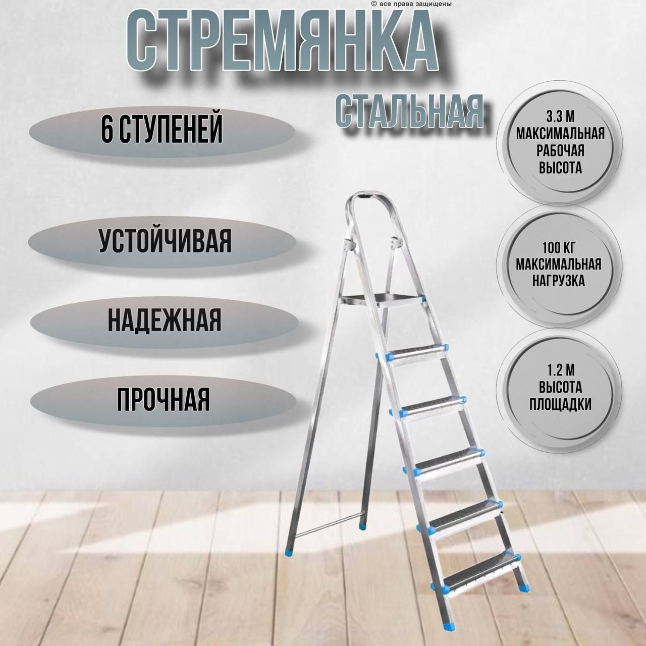 Стремянка 6 ступеней стальная, Яр