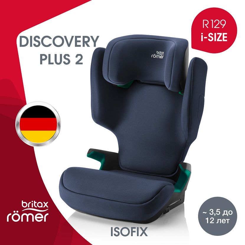 Детское автокресло Britax Roemer DISCOVERY PLUS 2, Moonlight Blue (гр. 2-3 от 15-36кг)