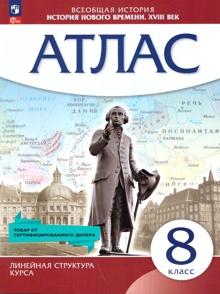 Атлас Нового Времени 8 Класс – купить в интернет-магазине OZON по низкой  цене