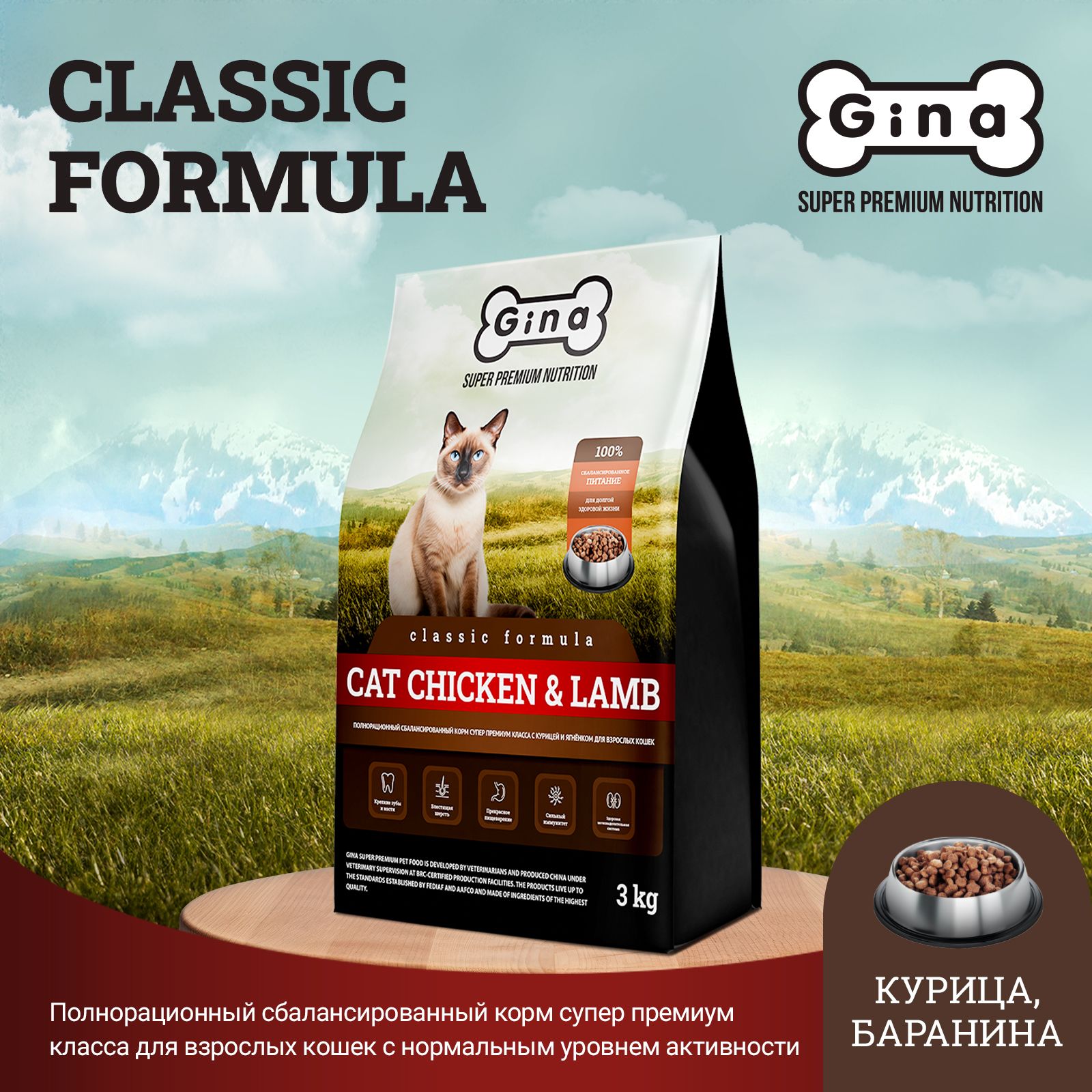 GinaClassicAdultCatChicken&Lamb(срокдо27.04.25)Полнорационныйсбалансированныйкормсуперпремиумклассаскурицейиягнёнкомдлявзрослыхкошек,7,5кг