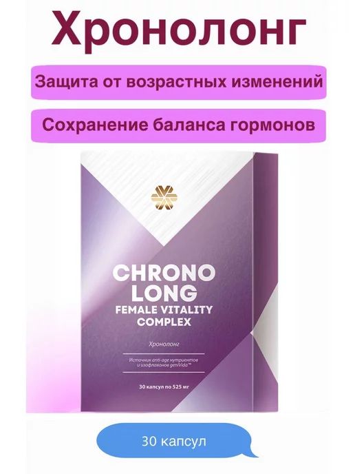 Хронолонг Сибирское Здоровье Цена Отзывы