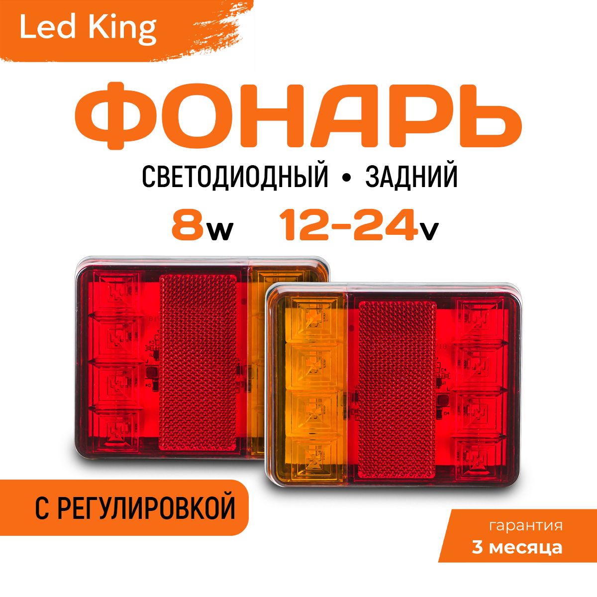 LEDKingЗаднийфонарьавтомобильныйСветодиодная,1шт.,арт.DQCK-SQ0010,